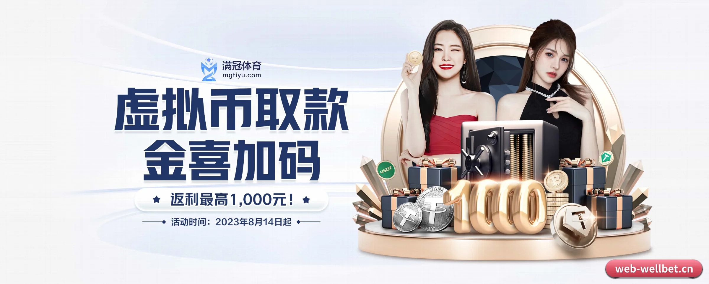 wellbet APP 界面